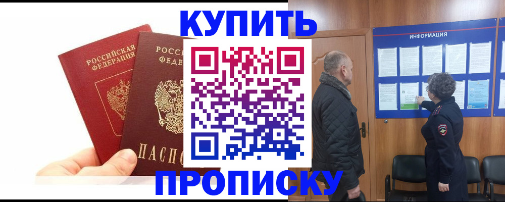 временная регистрация законно в Тобольске