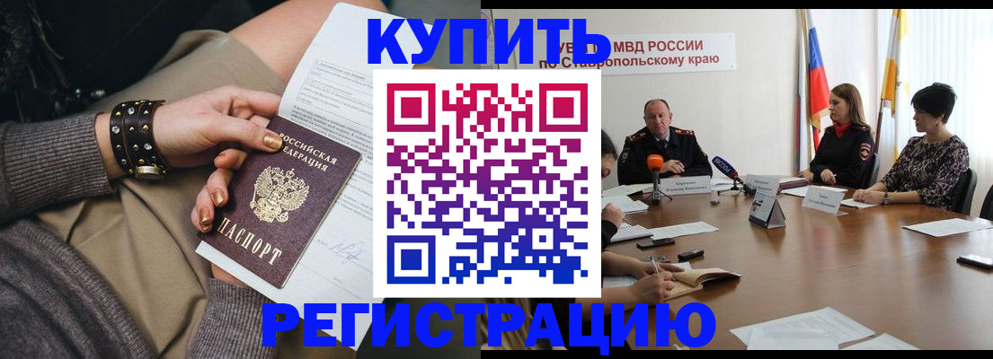 временная регистрация в Тобольске