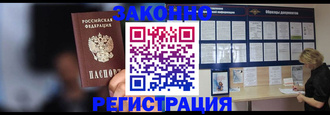 прописка гарантия в Тобольске