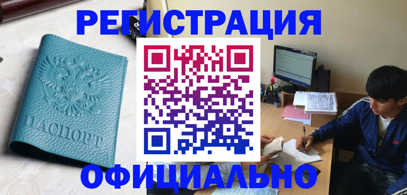 временная регистрация собственник в Тобольске