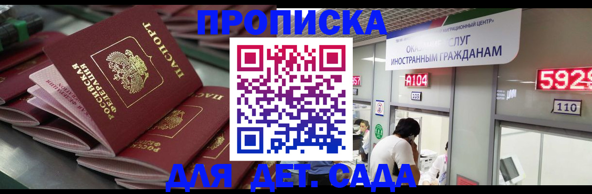 временная регистрация для школы в Тобольске
